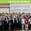 서울과학기술대학교 에너지환경대학원 네이버블로그