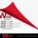 더블유(W)헤어 이미지