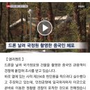 [종편][단독] 중국인 관광객 드론으로 국정원 촬영…인천공항서 렌터카 타고 직행 이미지