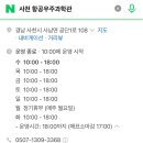 사천온천랜드앤호텔 네이버블로그