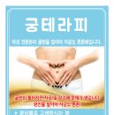 궁테라피 이미지