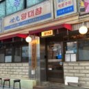 용산양대창
