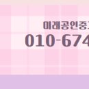 미래공인중개사사무소 이미지