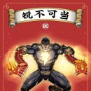 Black Adam 이미지