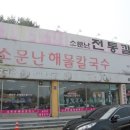 금강해물칼국수 이미지