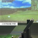 아중지디알(GDR) 골프연습장 | [공지] [부산골프연습장] 이 가격이면 지금 시작해야죠… GDR 롯데동래점 역대급 골프 프로모션