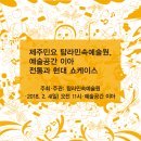 예술공간 이아 이미지