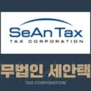 세무법인세안 이미지