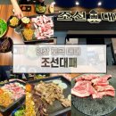 부산 토곡 맛집 새로 생긴 조선대패 방문 웨이팅