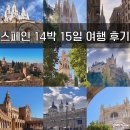 CAFE 횃불전망대 | 11/16 스페인 14박 15일 자유여행 6 ♡ '호텔 콜론 센트로 4, 그라나다에서 세비야 샌딩투어...