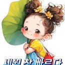 ♡ 8월 29일 목요일 전북방 출석부 입니다. ♡ 이미지