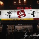 동네손수제비국시집 이미지