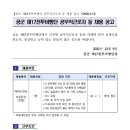 공군 제17전투비행단 체력단련장 지원담당 공무직근로자 직원 공개모집계획 공고(~12.24)