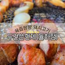 율하체육공원 잔디광장 | 율하동맛집_고깃집_두건쓴형제(율하점)
