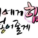 캘리그라피(주말) 이미지