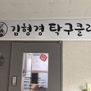 김형경탁구클럽 네이버블로그
