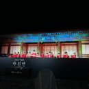 (창경궁)1848  무신년 야진연 이미지