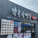 화북손만두 이미지