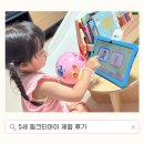 [마을역량강화]초등문해력 책놀이 | 5세 유아학습지 밀크티아이 체험 후기 영어 한글 수학
