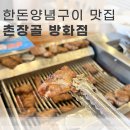 방화동맛집 이미지