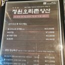 정원오리촌양산