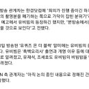 유퀴즈 "유비빔, 촬영분 폐기 수순" 이미지