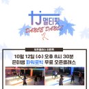 다이어트 댄스&근력운동(10월) 이미지