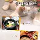 원조파전