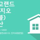 동판교랜드공인중개사사무소 네이버블로그