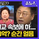 장성철, 통일교 속보에 하.... 대선 자금 50억? 순간 '얼음' #장성철 #통일교 #국민의힘 #한판승부 - 이미지