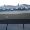 요로케고로케