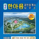 한아름공인중개사사무소 이미지