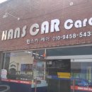 한스카케어 이미지