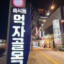 청양쭈꾸미 | 광주 광산구 맛집 광산구 흑석동 맛집 청양일초쭈꾸미