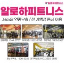 알로하피트니스경산무학점