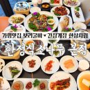 소나무 예술극장 | 가평 맛집 한정식소나무 본점 보리굴비·간장게장 한상차림 후기 가평필수맛집