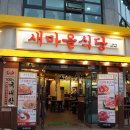 새마을식당 - 동두천시 | 새마을식당