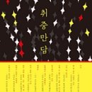 만담 이미지