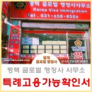 평택글로벌행정사사무소 이미지