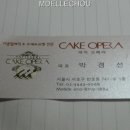 오페라과자점 이미지