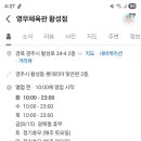 영무 체육관 이미지