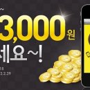 카카오톡 플러스 친구등록하고 면세점 적립금 3000원 받아가세요!! 이미지