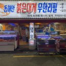 동해안붉은대게무한리필역곡점 | 역곡 대게 동해안 붉은대게 무한리필 놀라운 이유