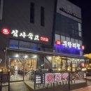 [음성맛집/맹동면] 충북혁신도시 고기 맛집 심사숙고 숙성고기 무한리필 후기