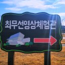 최무선영상체험관 이미지