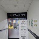 위넌스터디카페 기흥구청점 이미지