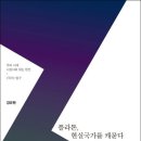 강유원의 우리시대 사상사로 읽는 원전 이미지
