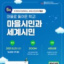 (온라인) 세계시민교육 이미지