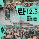 란 12.3 (RAN 12.3 / '2026) 이미지