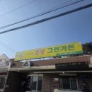 봉강그린가든 이미지